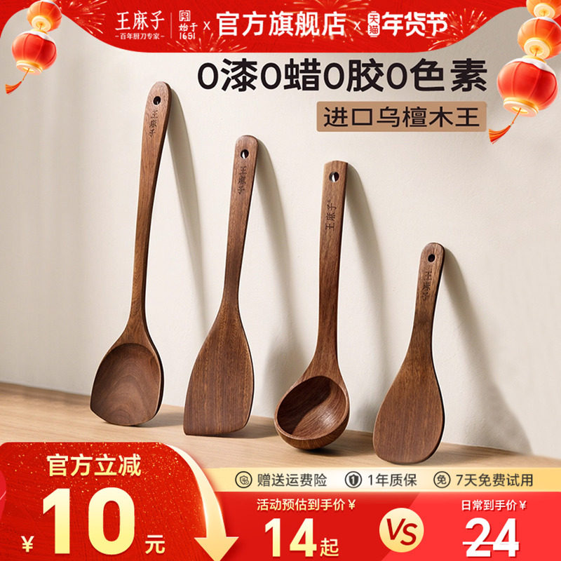 王麻子锅铲乌檀木原木铲子不粘锅专用炒菜铲子煎铲汤勺子饭勺套装,厨房/烹饪用具,全套勺铲,淘宝优惠券,粉丝福利购,淘宝优惠卷