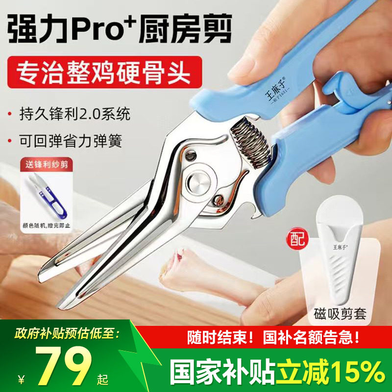 王麻子剪刀家用省力骨头剪专用多功能厨房剪大号不锈钢食物剪磁吸