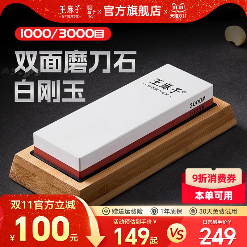 专业磨刀石王麻子家用磨刀神器