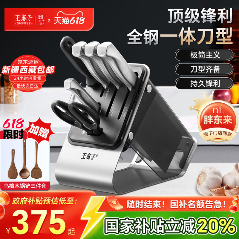【胖东来同款】王麻子刀具套装厨房全套组合全钢一体菜刀家用厨刀
