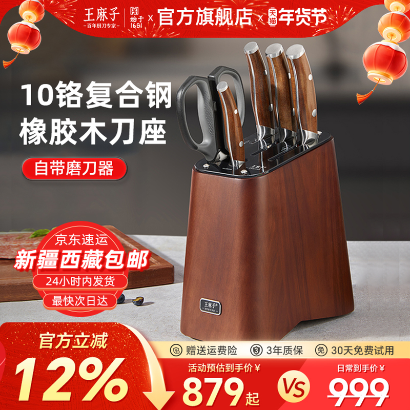 王麻子刀具套装组合厨房菜刀菜板二合一厨具全套家用厨刀官方正品