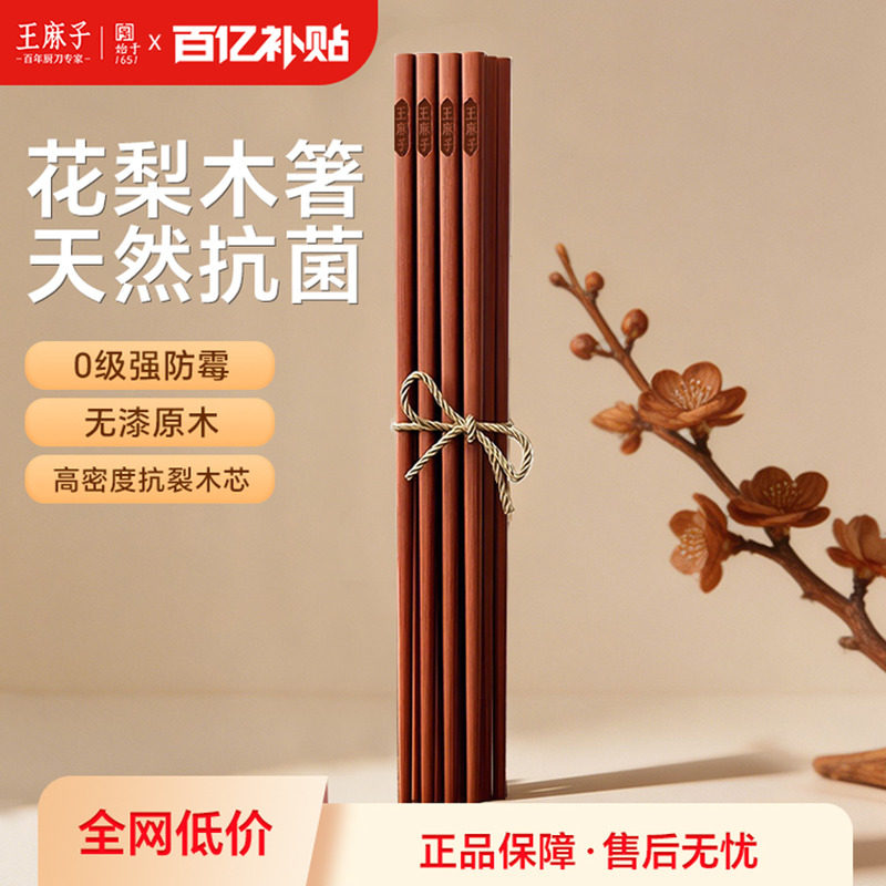 【热卖爆款】王麻子花梨木筷子