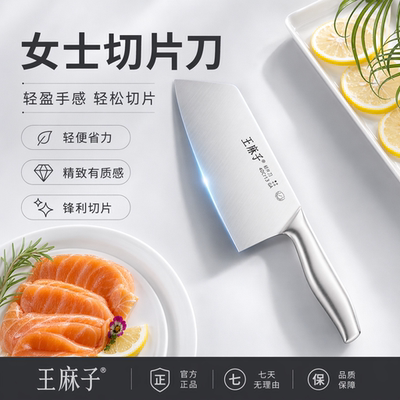 【王林代言】王麻子菜刀女士家用锋利专用切片切菜切肉不锈钢刀具
