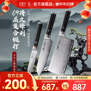 王麻子刀具厨房套装组合大马士革钢刀厨师切菜刀厨具主厨刀套装