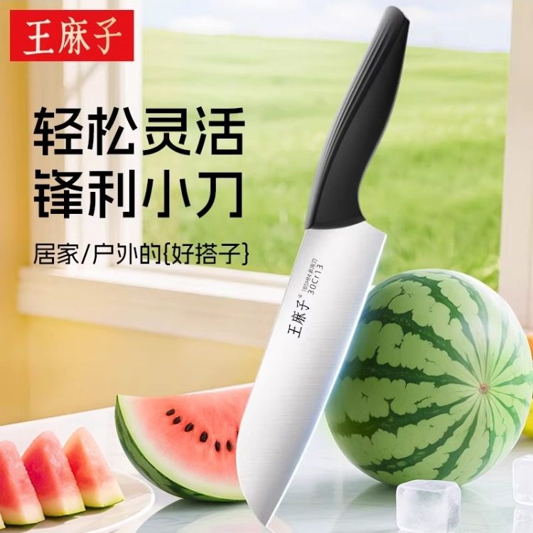 王麻子水果刀厨房家用菜刀锋利高硬度不锈钢三德小刀子多功能用刀图片