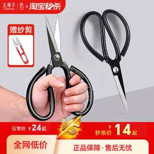 王麻子剪刀家用老式不锈钢工业缝纫专用大号裁缝尖头剪纸大全剪子