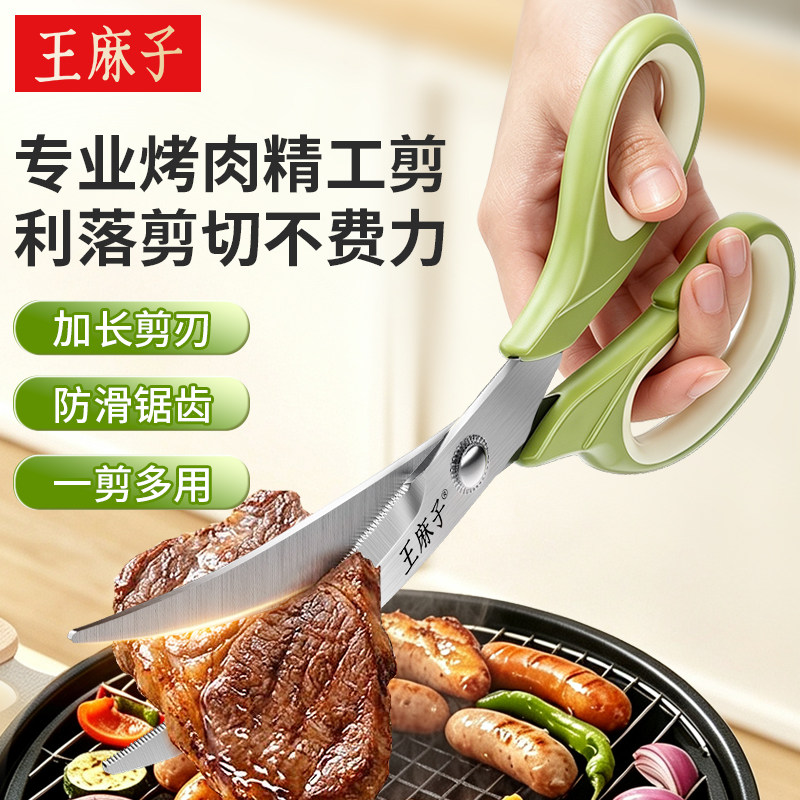 王麻子厨房专用家用不锈钢鸡排牛排烤肉店剪子加长多功能熟食剪刀