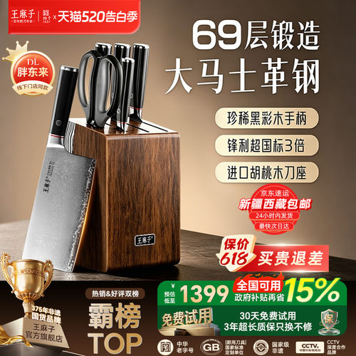 胖东来严选丨王麻子大马士革套刀