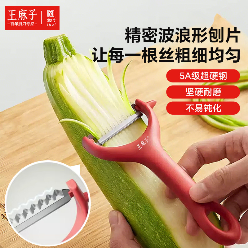 王麻子削皮刀削皮器家用不锈钢刨丝器多功能土豆瓜果拉丝刮皮器
