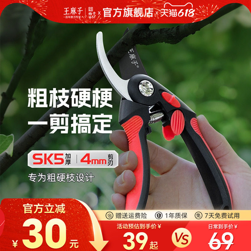王麻子剪刀园林剪SK5高硬锋利剪切粗枝硬枝不伤枝神器官方旗舰店
