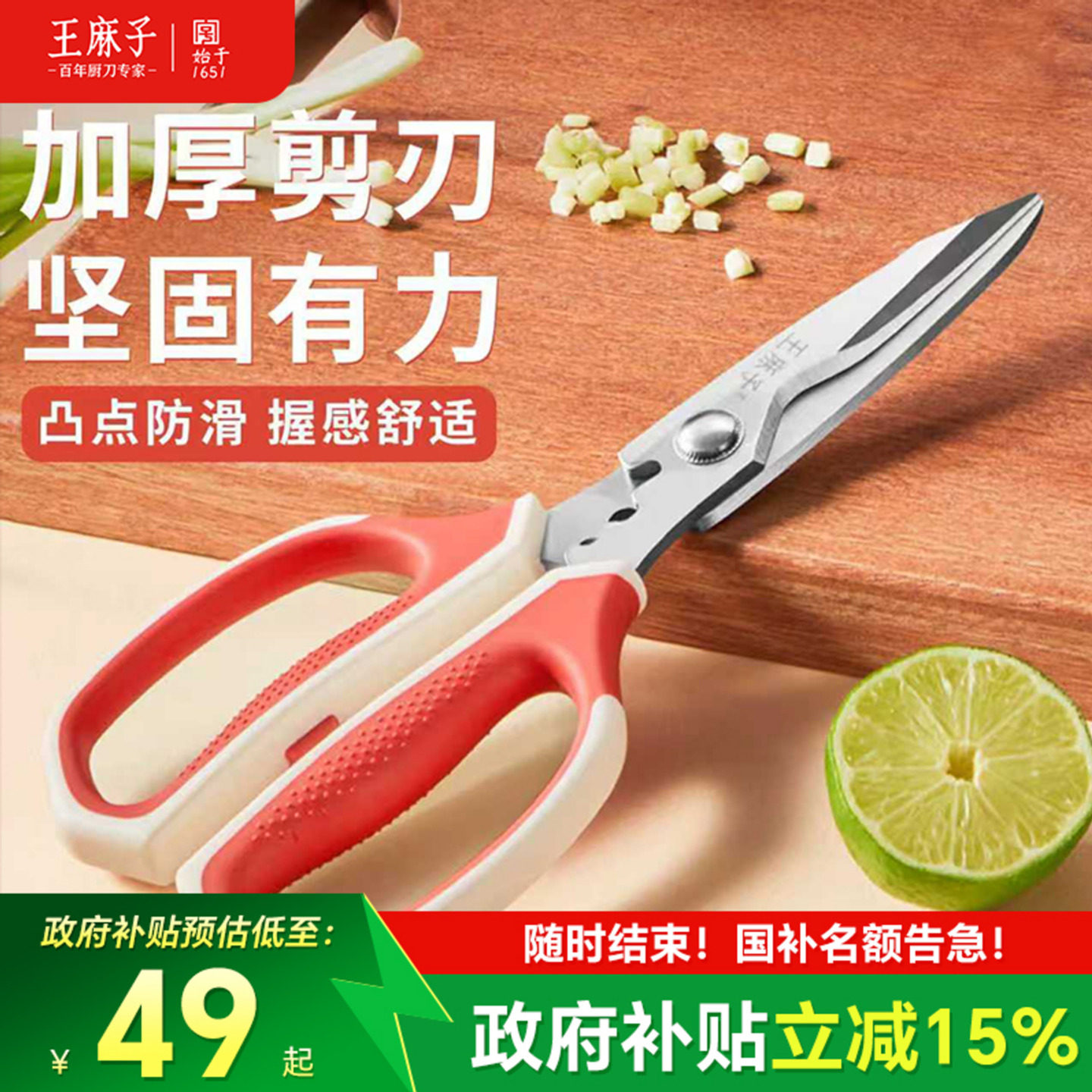 王麻子剪刀家用厨房剪菜剪肉多功能剪子食品级处理整鸡骨头大剪刀