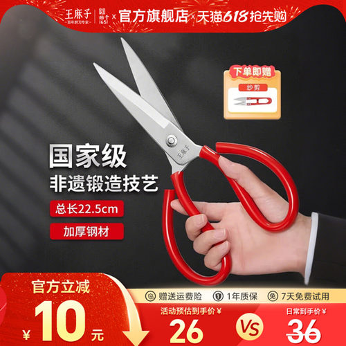 王麻子剪刀家用裁缝剪刀工业剪布剪线头大号剪刀剪纸正品官方旗舰
