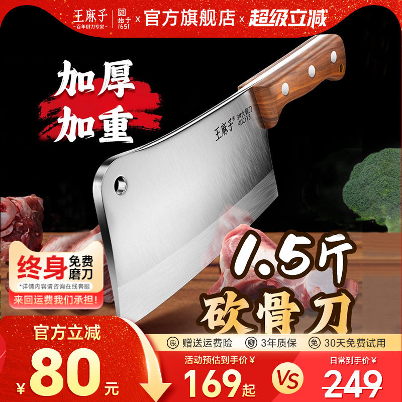 【央视推广】王麻子砍骨刀图片