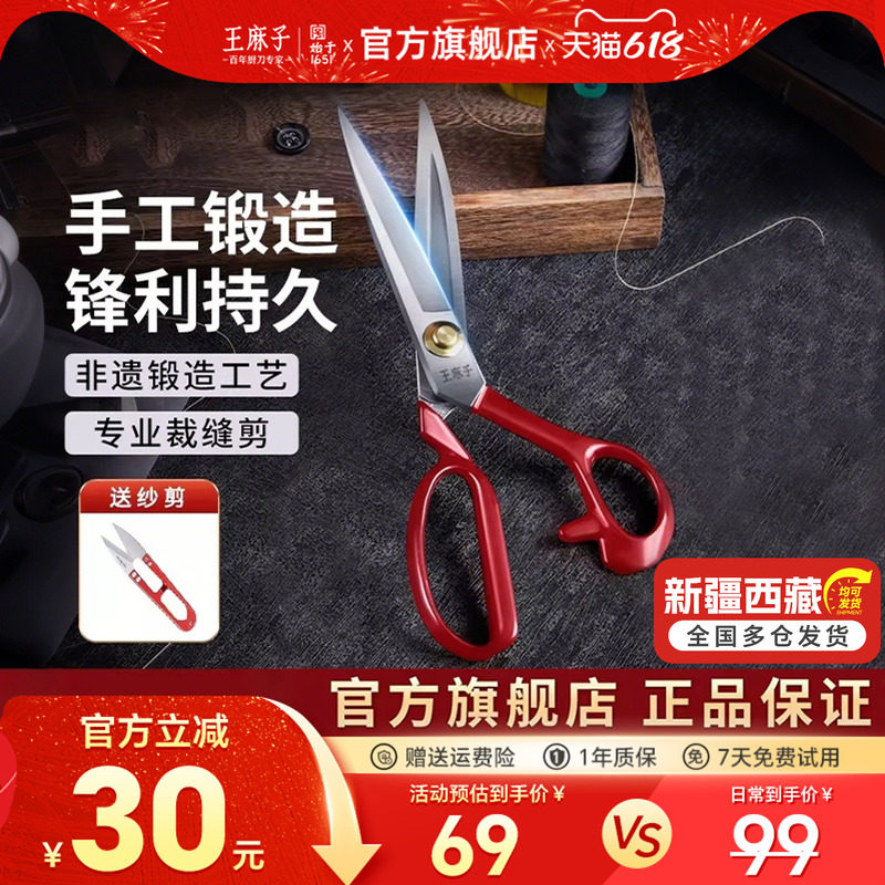 王麻子服装剪家用裁布裁衣专用裁缝剪刀工业用大剪刀防锈专业剪子