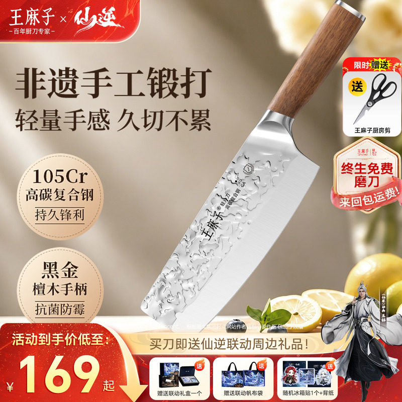 【仙逆同款】王麻子锻打小菜刀女士专用厨刀切肉片刀家用不锈钢刀图片