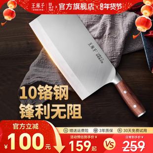 【胖东来同款】王麻子菜刀10铬复合钢高硬度锋利厨师刀专用切菜刀