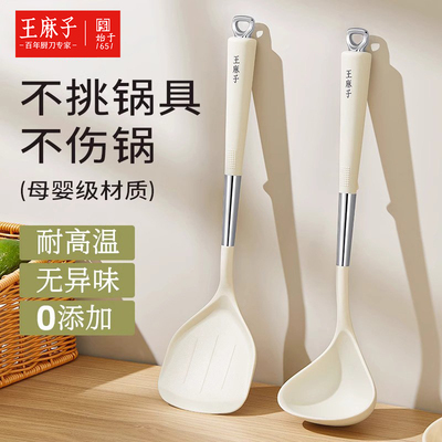 【母婴级材质】王麻子硅胶锅铲勺