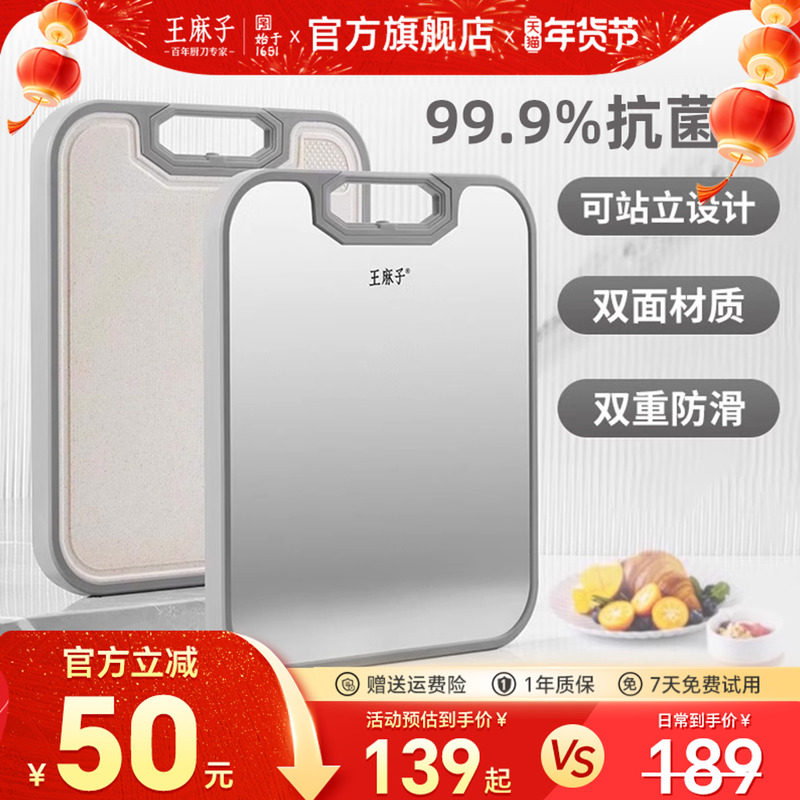 王麻子菜板家用不锈钢抗菌防霉水果砧板厨房切菜专用面板粘板案板