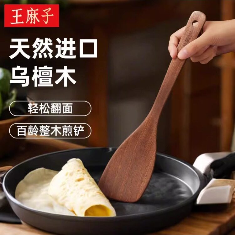 王麻子煎铲乌檀木抗菌不粘锅平底锅专用加长手柄锅铲整木切割饭勺
