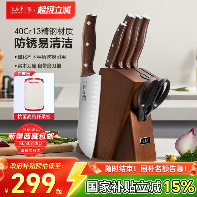 王麻子高品质菜刀套装组合图片