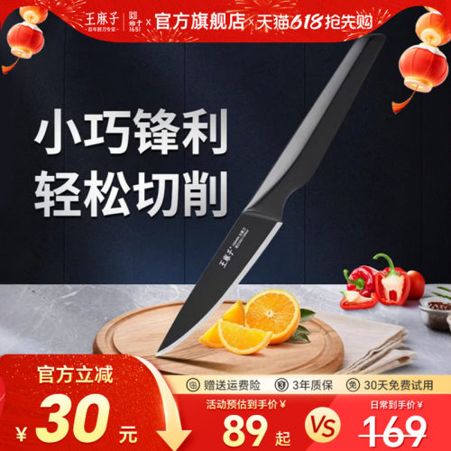 【德国进口】王麻子水果刀家用