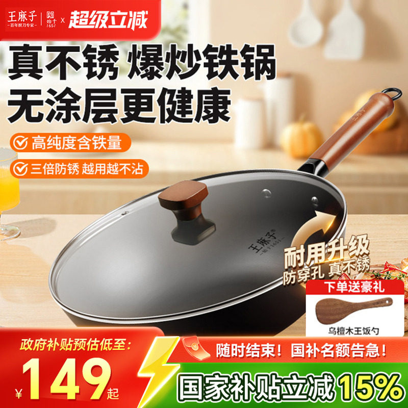 王麻子铁锅家用炒菜不粘锅老式铸铁无涂层电磁炉燃气灶专用大锅具