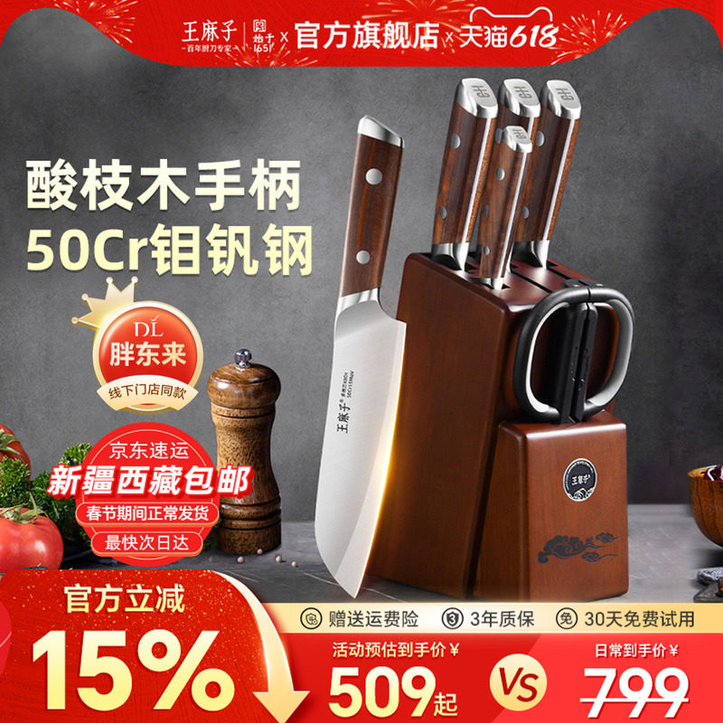 【胖东来同款】王麻子流云厨房刀具套装组合家用菜刀菜板全套厨刀
