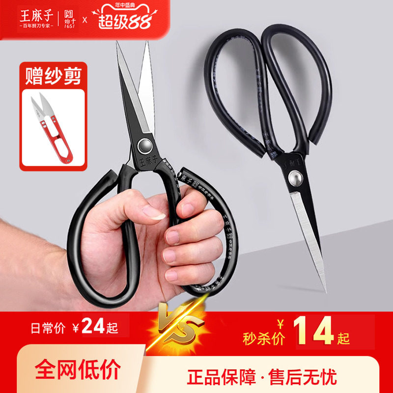 王麻子剪刀家用老式不锈钢工业缝纫专用大号裁缝尖头剪纸大全剪子