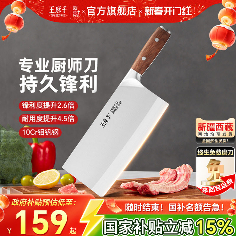 王麻子菜刀家用切菜切片切肉厨师专用不锈钢锋利斩切刀官方旗舰店 - 王麻子官方旗舰店出品
