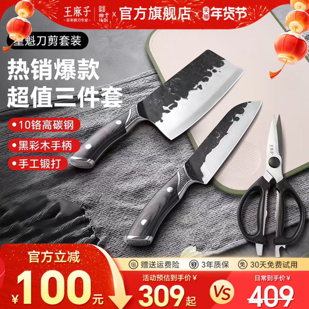 王麻子手工锻打菜刀家用刀具厨房切片切菜砍骨头斩切两用刀具套装,厨房/烹饪用具,全套厨房刀具,淘宝优惠券,粉丝福利购,淘宝优惠卷