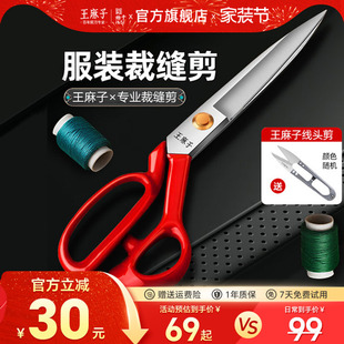 王麻子剪刀裁缝剪布家用专业锋利加大缝纫裁衣剪线头服装 剪子正品