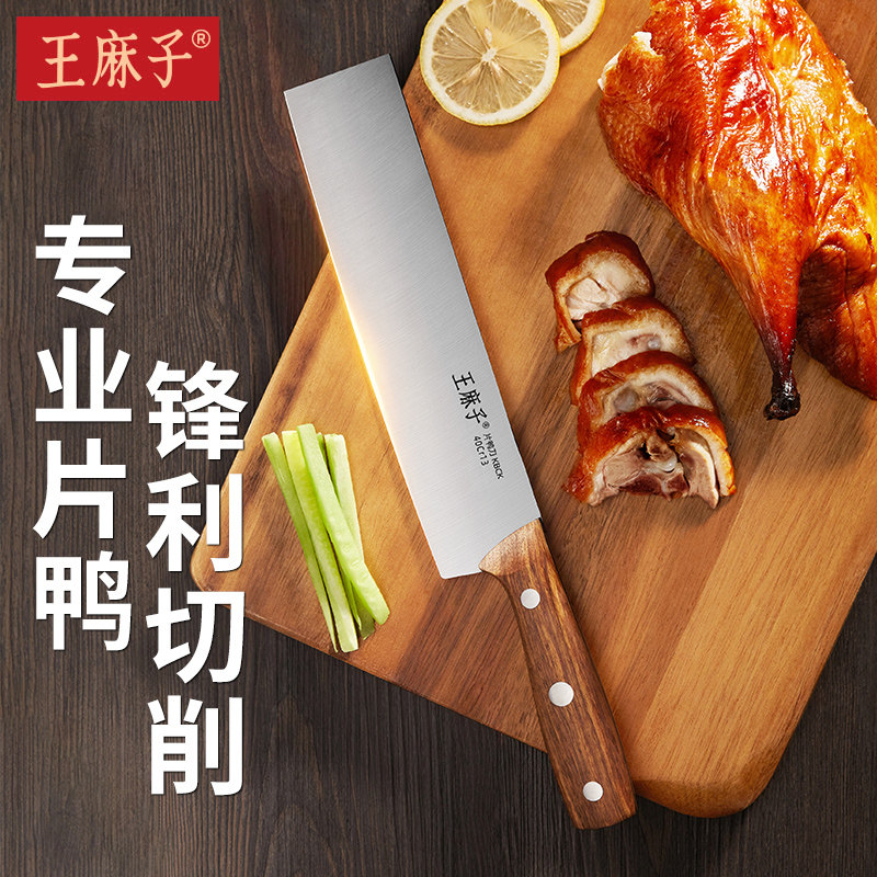 王麻子片鸭刀北京烤鸭专用片皮切片切肉切菜瓜果菜刀官方旗舰店