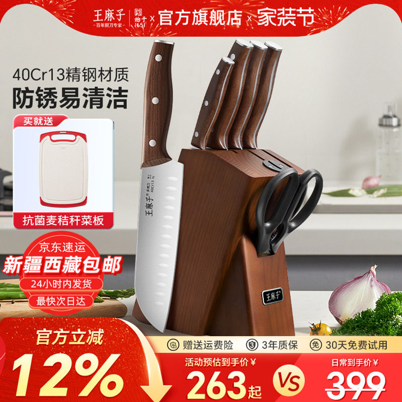 王麻子刀具套装组合厨房家用菜刀菜板二合一全套厨具套装官方正品