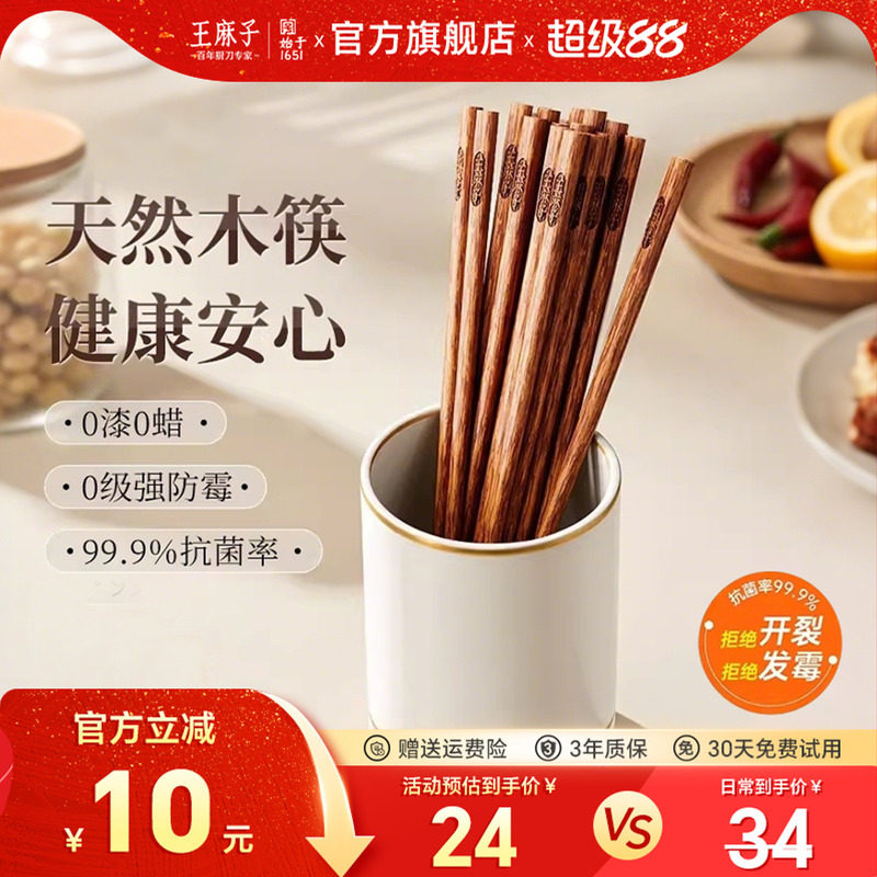 王麻子筷子家用鸡翅木原木筷抗菌防霉无漆无蜡防滑厨房木制餐具