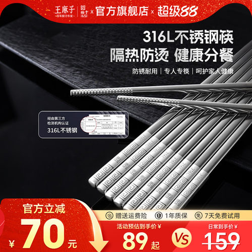 【316L不锈钢】王麻子筷子家用