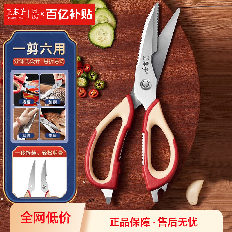 【剪鸡骨】王麻子多功能厨房剪刀