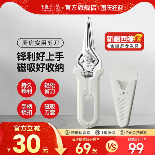 王麻子剪刀厨房专用高硬度锋利骨头剪多功能强力鸡骨剪厨房剪正品