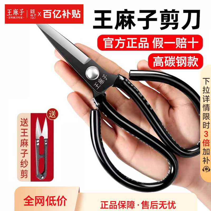 王麻子剪刀家用高硬度锋利裁缝专用剪刀裁布裁纸拆快递大剪子官方
