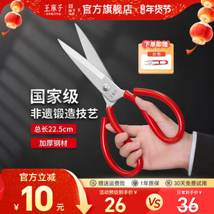 王麻子剪刀家用裁缝剪刀工业剪布剪线头大号剪刀剪纸正品官方旗舰