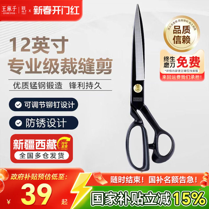 王麻子裁缝剪刀缝纫专用服装剪高端锰钢裁衣布料大剪刀工业用官方