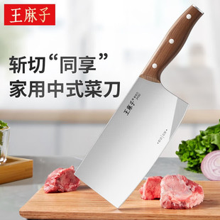 王麻子菜刀家用锋利切菜切丝斩骨两用厨房水果刀斩切刀官方旗舰店