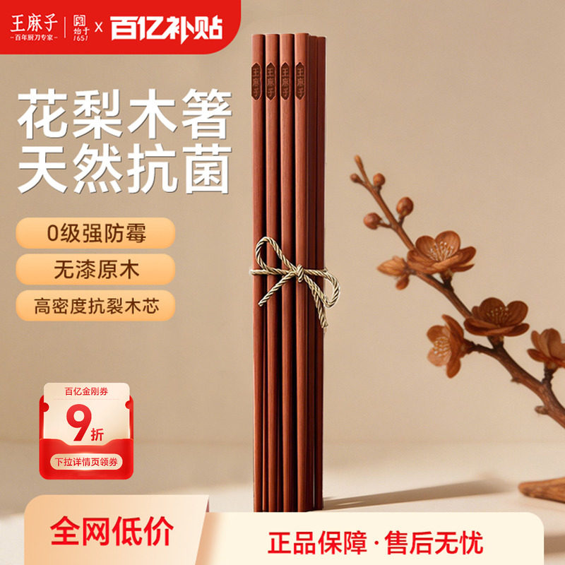 【热卖爆款】王麻子花梨木筷子										