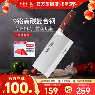 王麻子菜刀家用斩切两用刀高碳钢厨师专用刀具正品切菜刀斩骨刀