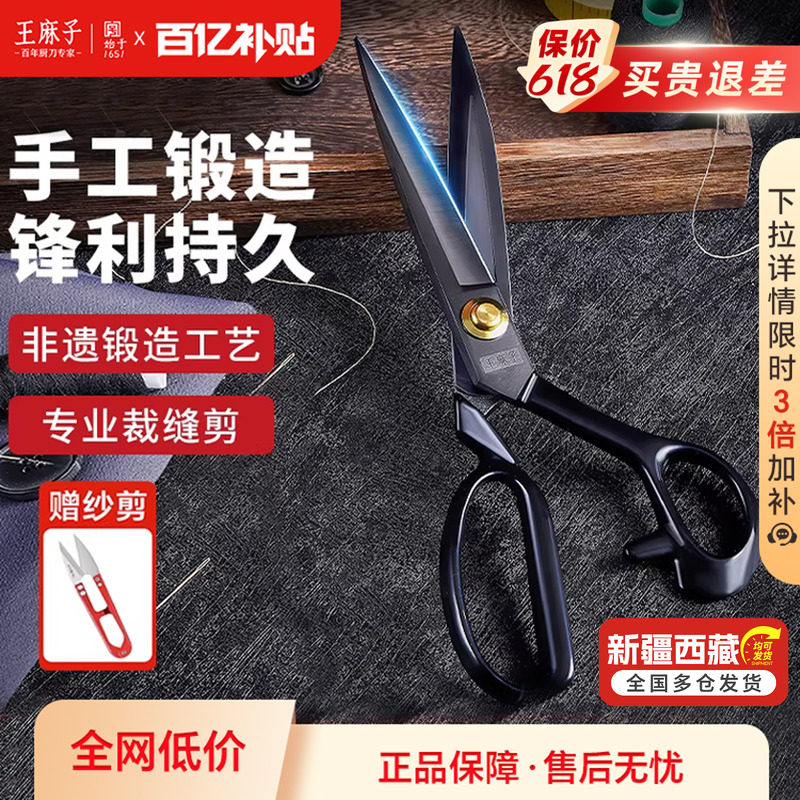 王麻子裁缝剪刀裁布缝纫专用剪专业裁剪服装布料衣服大剪子工业用
