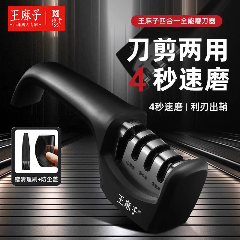 【快速开刃】王麻子磨刀神器图片