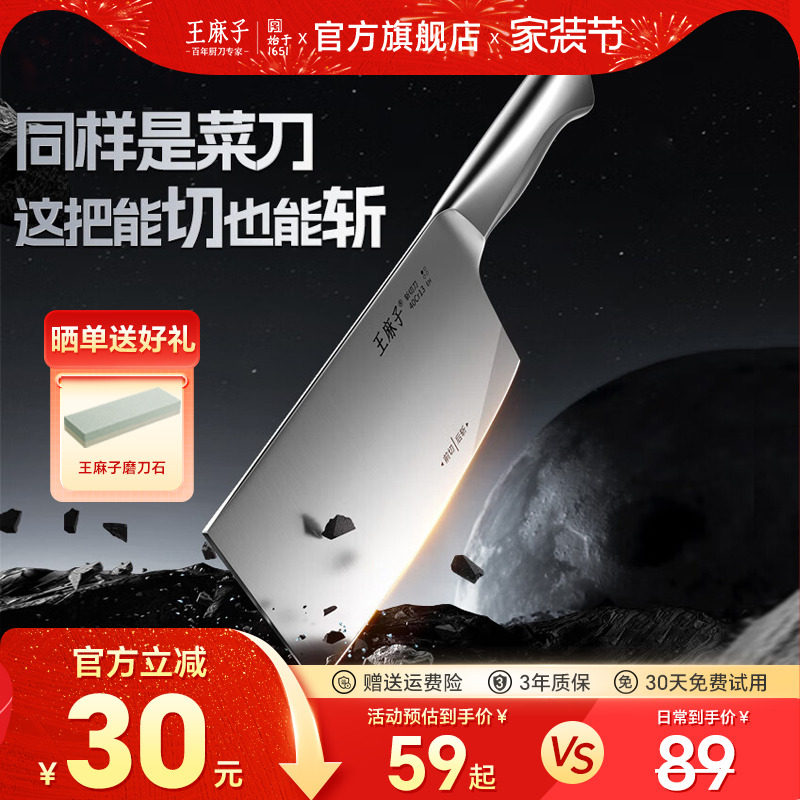 王麻子菜刀家用锋利切片刀切菜切肉专用不锈钢刀具官方旗舰店正品