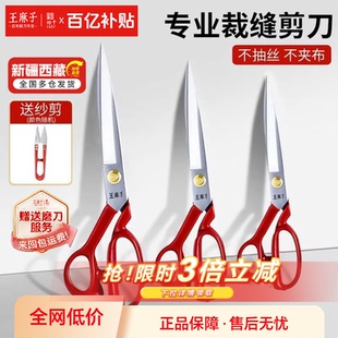 王麻子剪刀工业用大号服装剪锋利防锈裁布专用裁缝剪子官方旗舰店