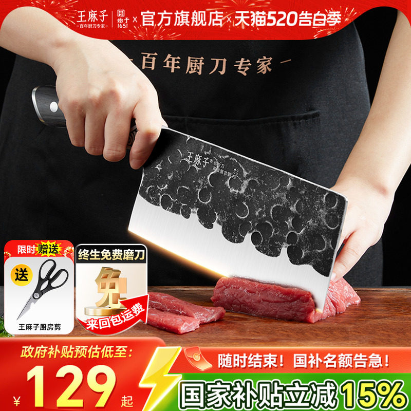 王麻子手工锻打菜刀家用厨房切菜片肉斩切两用刀具正品厨师专用刀