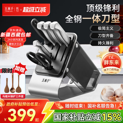 胖东来同款丨王麻子全钢一体菜刀
