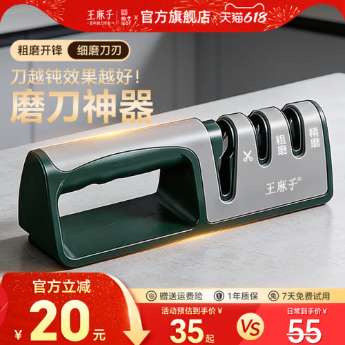 王麻子磨刀器家用菜刀厨房多功能三合一磨刀石快速磨剪刀磨工具
